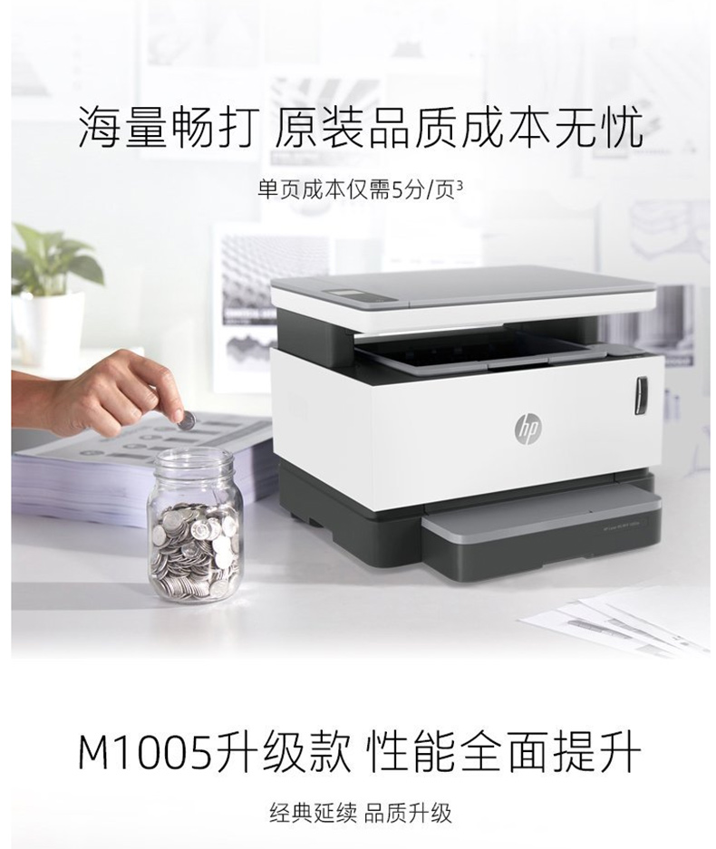 惠普 HP A4黑白智能闪充激光多功能一体机 Laser NS MFP 1005w  (打印 复印 扫描 无线)