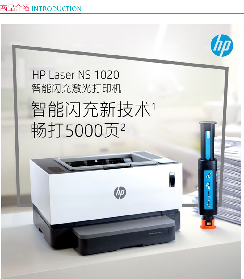 惠普 HP A4黑白智能闪充激光打印机 Laser NS 1020 