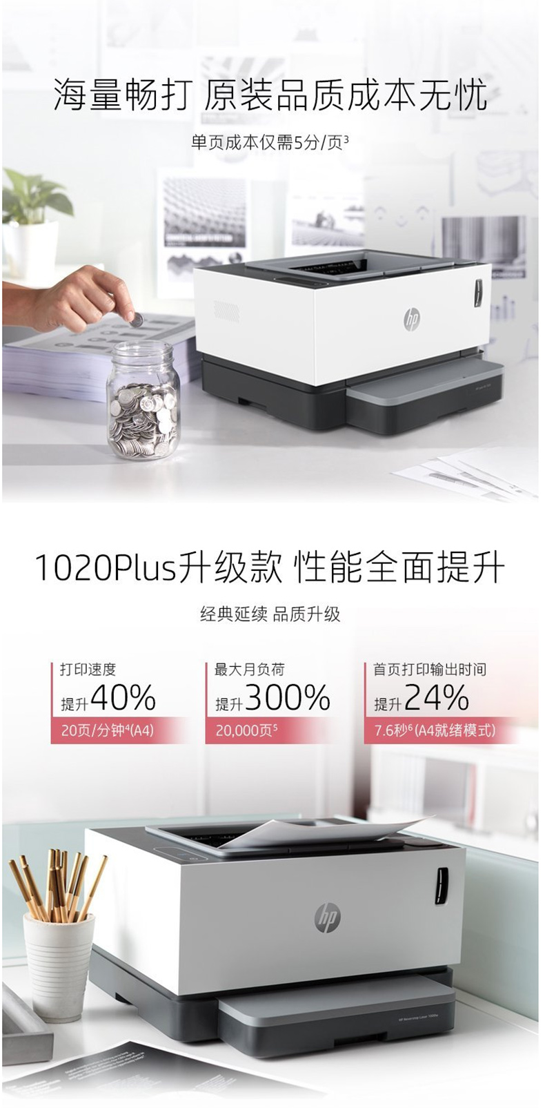 惠普 HP A4黑白智能闪充激光打印机 Laser NS 1020 