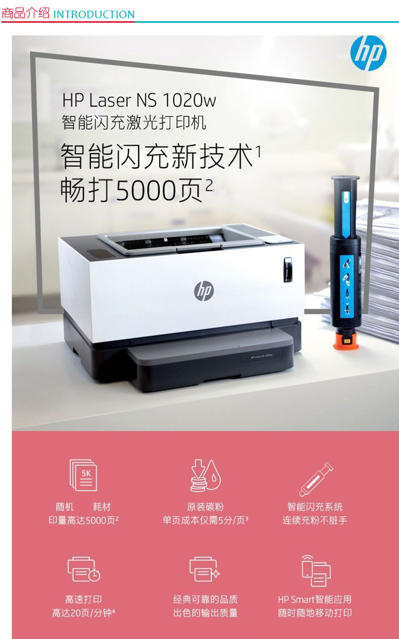 惠普 HP A4黑白智能闪充激光打印机 Laser NS 1020w  (无线)