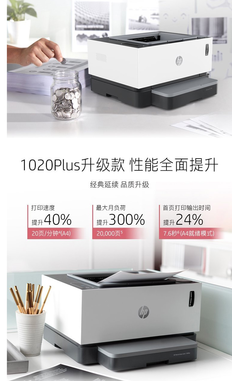 惠普 HP A4黑白智能闪充激光打印机 Laser NS 1020w  (无线)