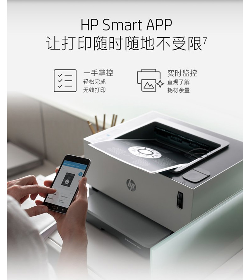 惠普 HP A4黑白智能闪充激光打印机 Laser NS 1020w  (无线)