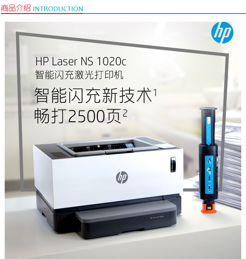 惠普 HP A4黑白智能闪充激光打印机 Laser NS 1020c 