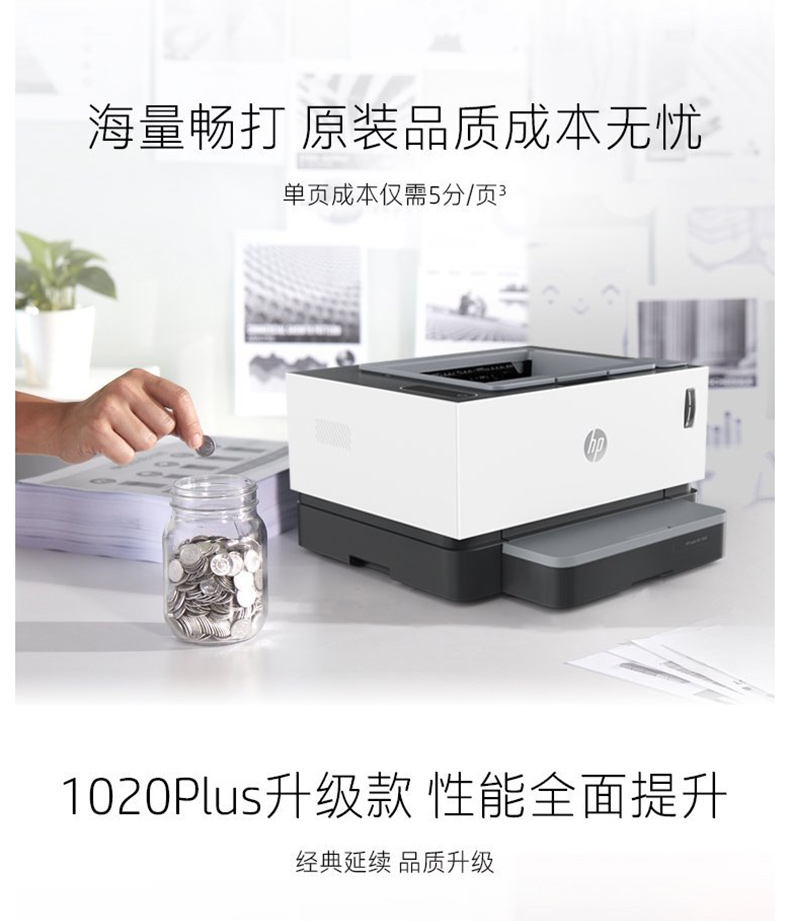 惠普 HP A4黑白智能闪充激光打印机 Laser NS 1020c 