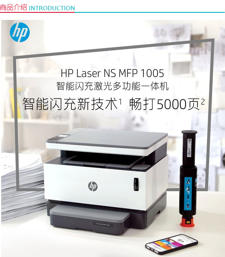 惠普 HP A4黑白智能闪充激光多功能一体机 Laser NS MFP 1005  (打印 复印 扫描)