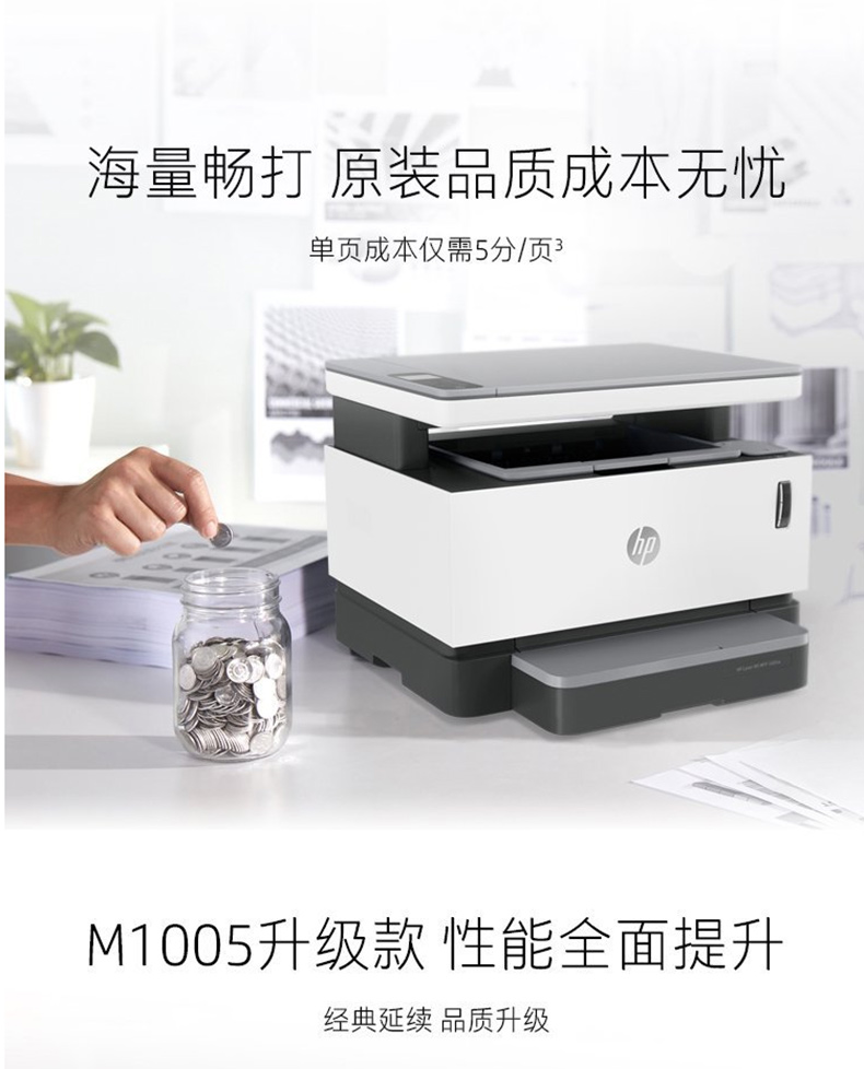 惠普 HP A4黑白智能闪充激光多功能一体机 Laser NS MFP 1005  (打印 复印 扫描)