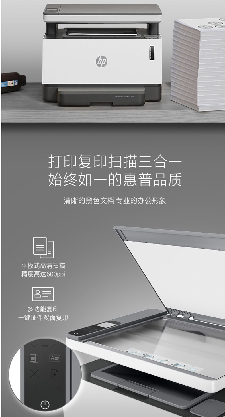 惠普 HP A4黑白智能闪充激光多功能一体机 Laser NS MFP 1005  (打印 复印 扫描)