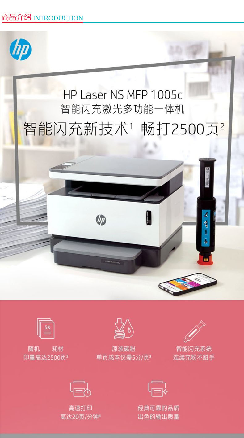 惠普 HP A4黑白智能闪充激光多功能一体机 Laser NS MFP 1005c  (打印 复印 扫描)