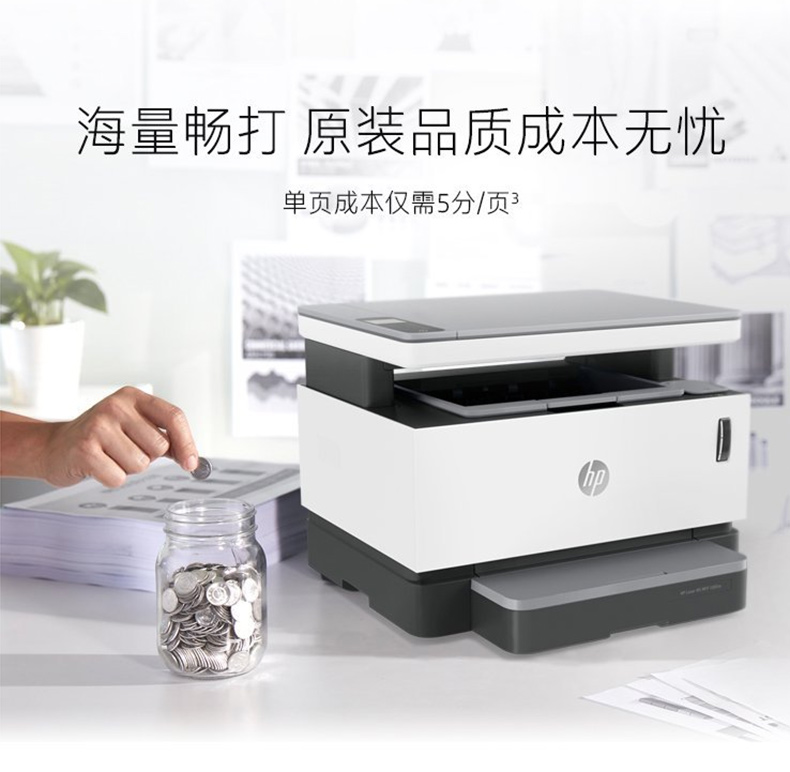 惠普 HP A4黑白智能闪充激光多功能一体机 Laser NS MFP 1005c  (打印 复印 扫描)