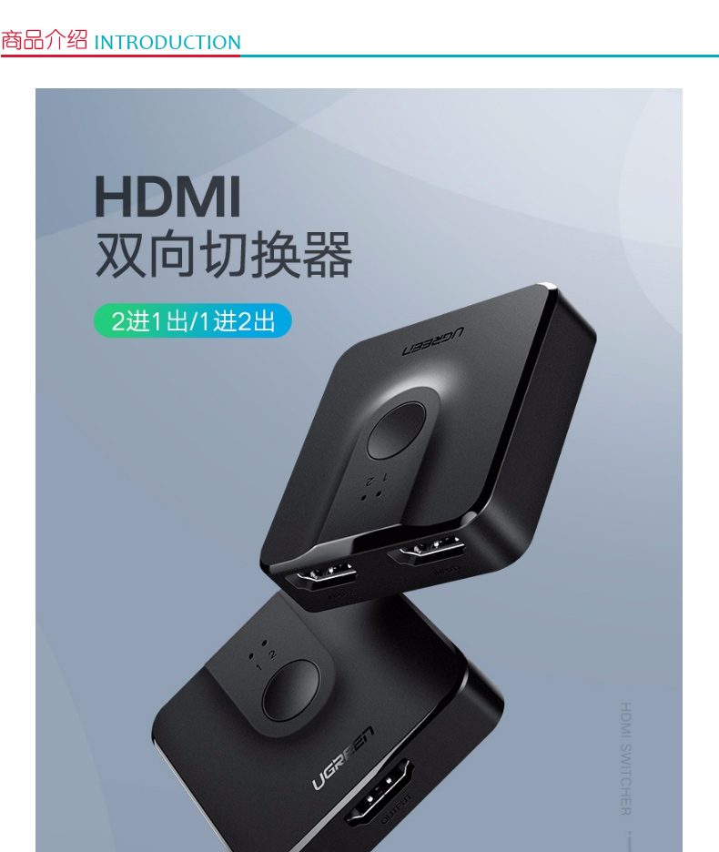 绿联 UGREEN HDMI双向切换器 50966 