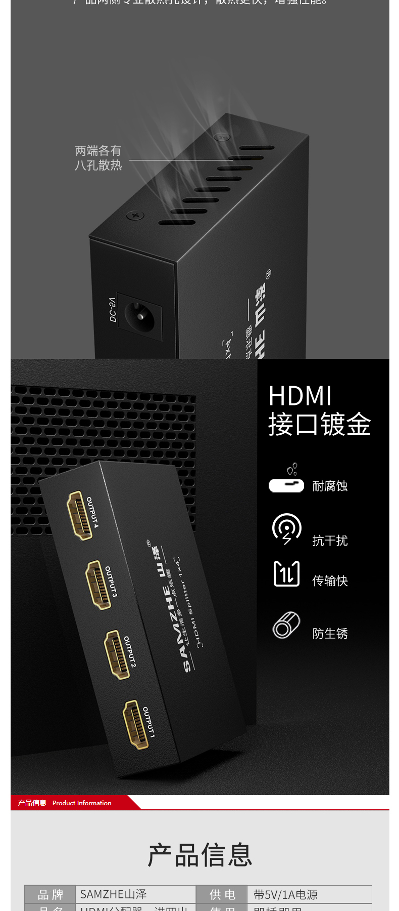 山泽 SAMZHE HDMI一进四出分配器 HV-504W  支持3D 4K数字高清视频1分4一分四分屏器 笔记本连接投影仪