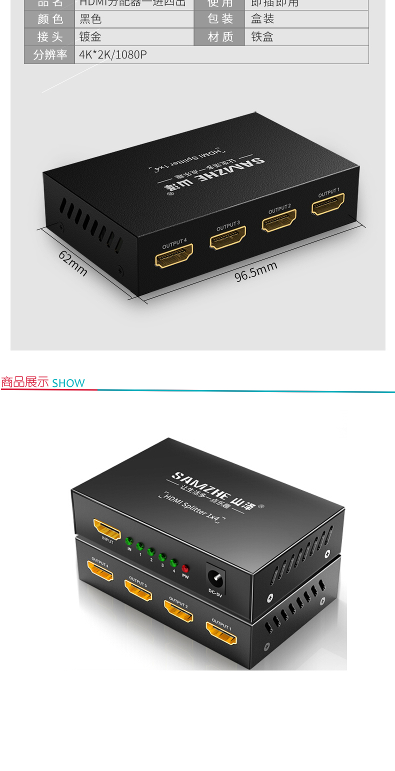 山泽 SAMZHE HDMI一进四出分配器 HV-504W  支持3D 4K数字高清视频1分4一分四分屏器 笔记本连接投影仪