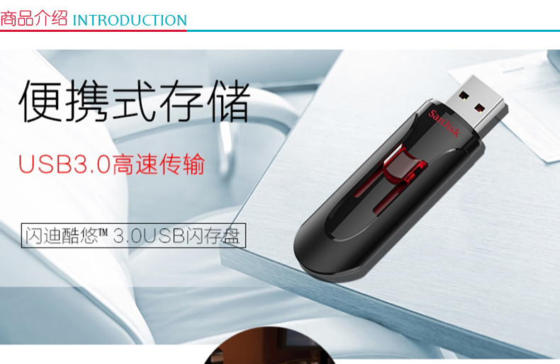 闪迪 SanDisk 闪迪 CZ600酷悠 128GB (黑) USB3.0入门优选 时尚办公必备