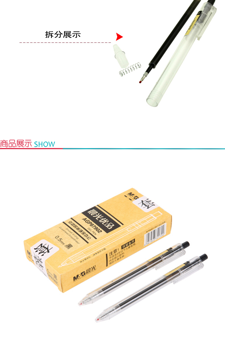 晨光 M＆G 黑色子弹头中性笔按动签字笔水笔 AGP87902 0.5mm (黑色) 12支/盒