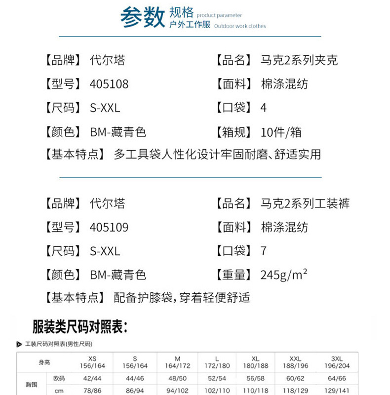 代尔塔 DEITAPLUS 耐磨电焊工作服 405108 XL (藏青色)