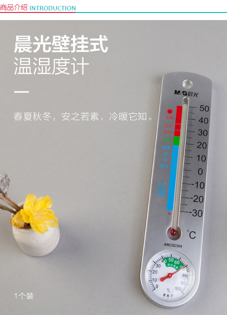 晨光 M＆G 经典室内壁挂式温湿度计高精度温度计湿度计免电池 ARC92569 