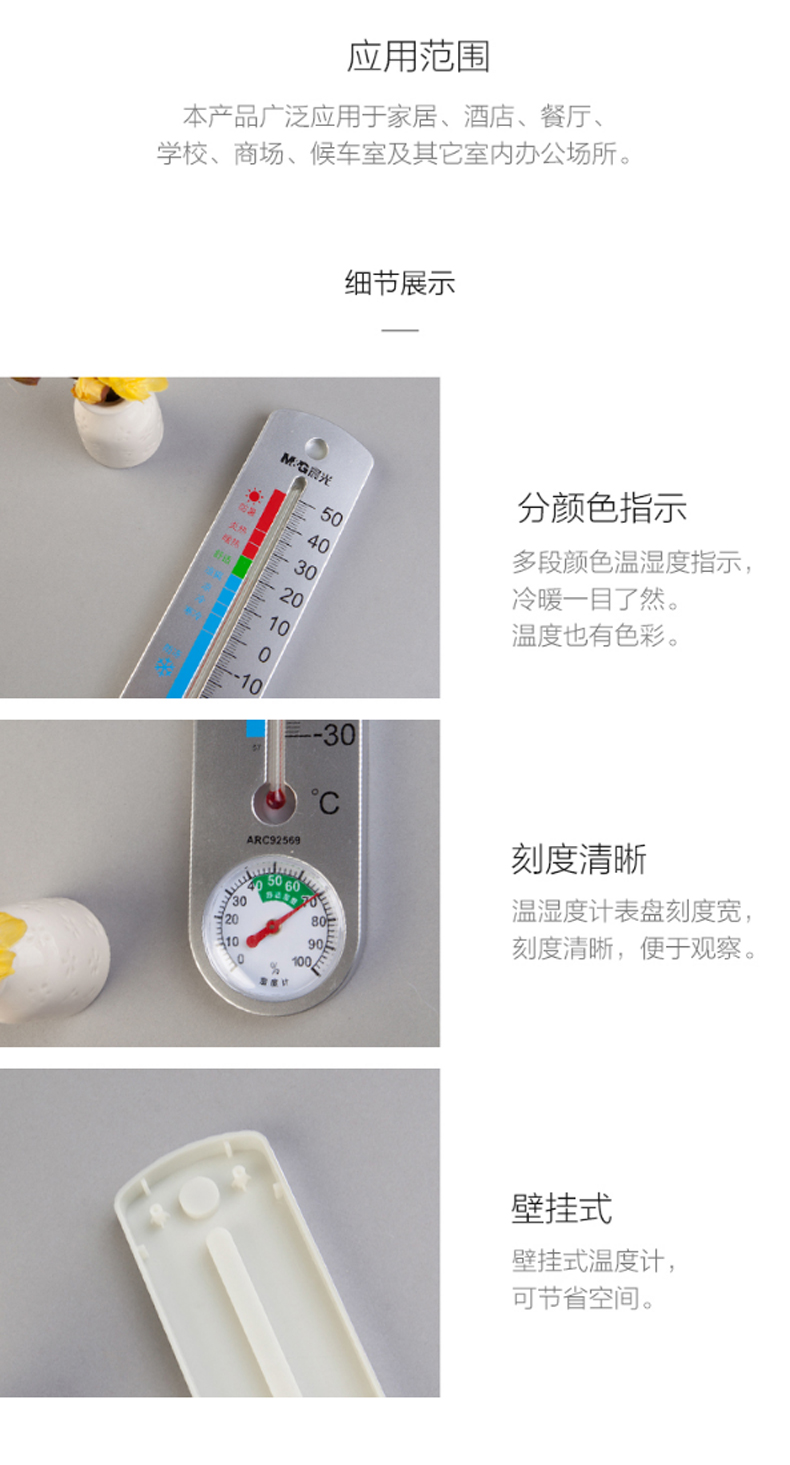 晨光 M＆G 经典室内壁挂式温湿度计高精度温度计湿度计免电池 ARC92569 