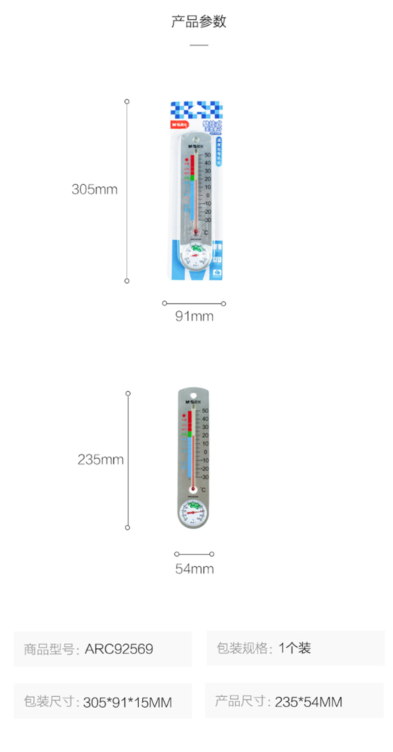 晨光 M＆G 经典室内壁挂式温湿度计高精度温度计湿度计免电池 ARC92569 