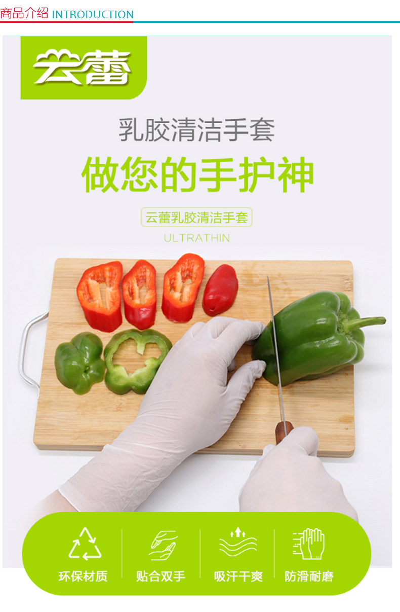 云蕾 超薄乳胶清洁手套 10656 6支/包
