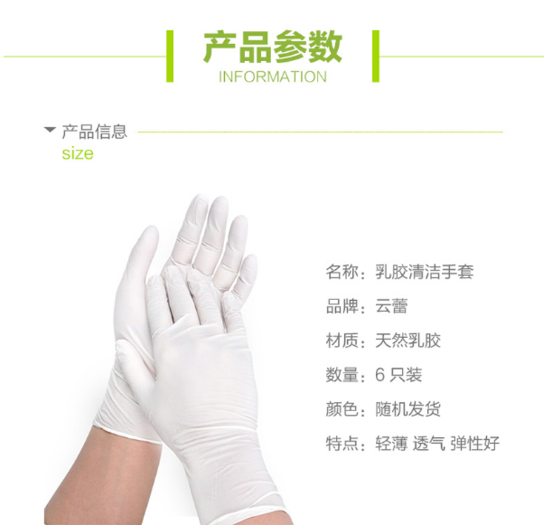 云蕾 超薄乳胶清洁手套 10656 6支/包