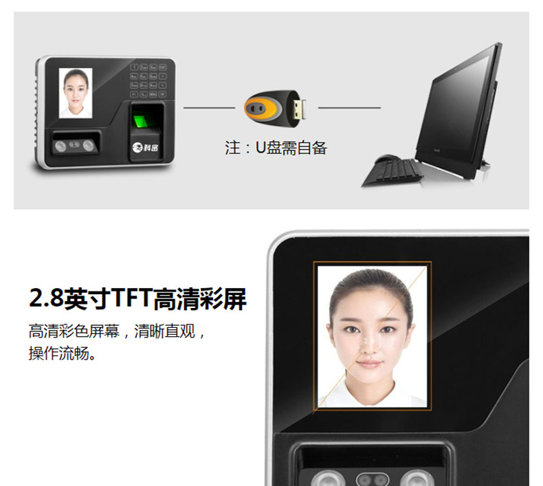 科密 Comet 人脸指纹考勤机 SF-180 
