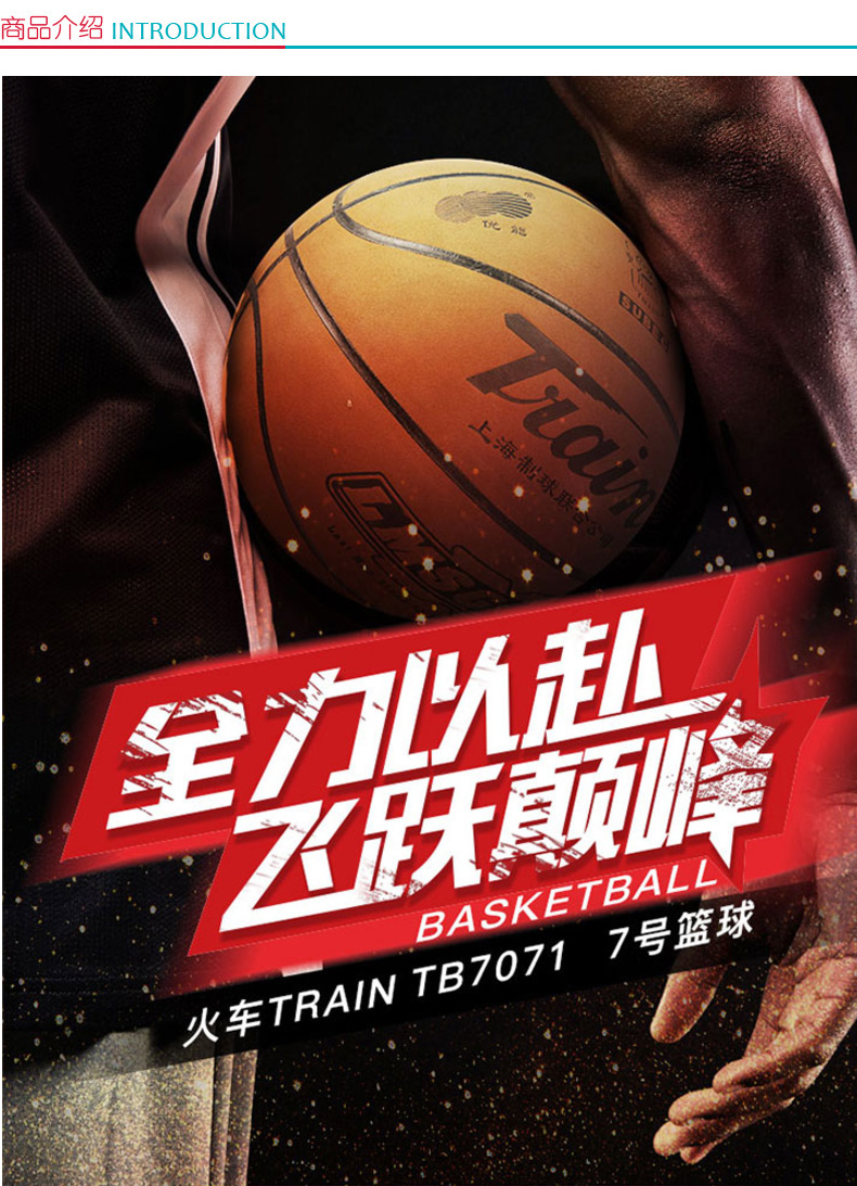火车头 7号篮球 TB7071 