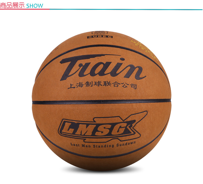 火车头 7号篮球 TB7071 