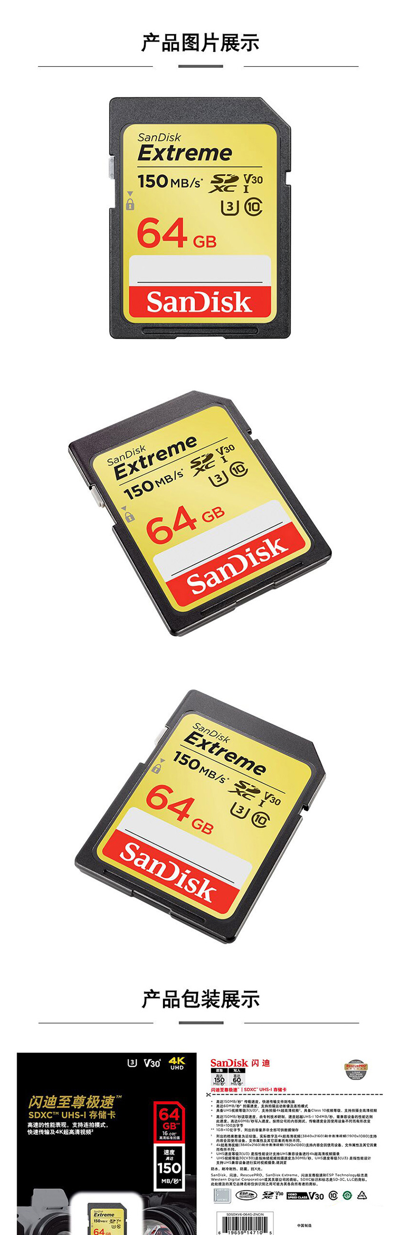 闪迪 SanDisk SD存储卡 U3 C10 V30 4K 64GB 至尊极速版 读速150MB/s 写速60MB/s 高速连拍 数码相机伴侣 