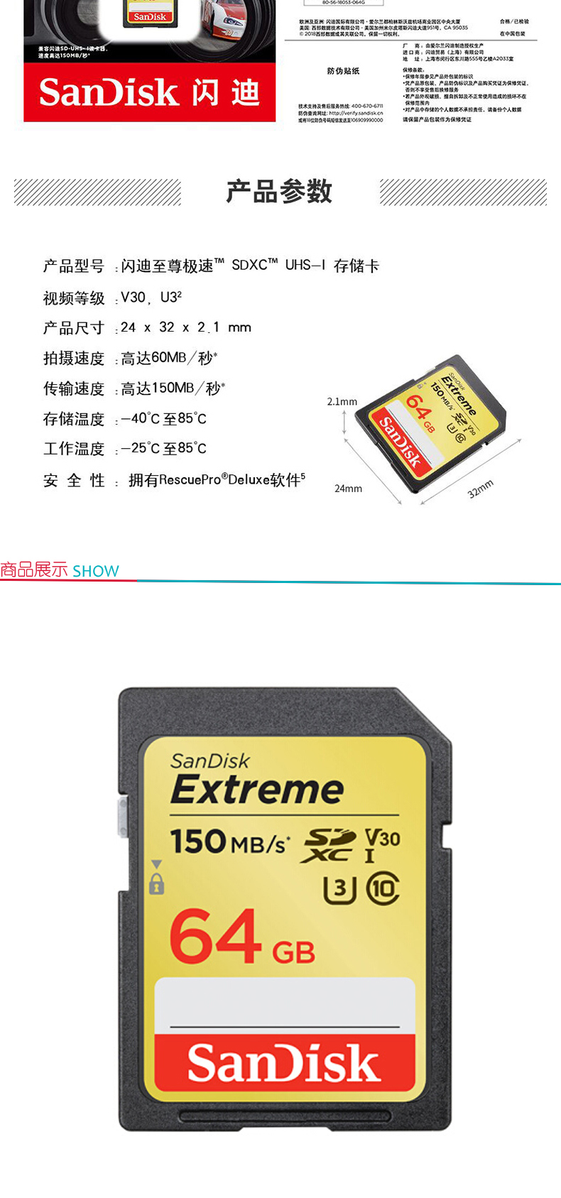 闪迪 SanDisk SD存储卡 U3 C10 V30 4K 64GB 至尊极速版 读速150MB/s 写速60MB/s 高速连拍 数码相机伴侣 