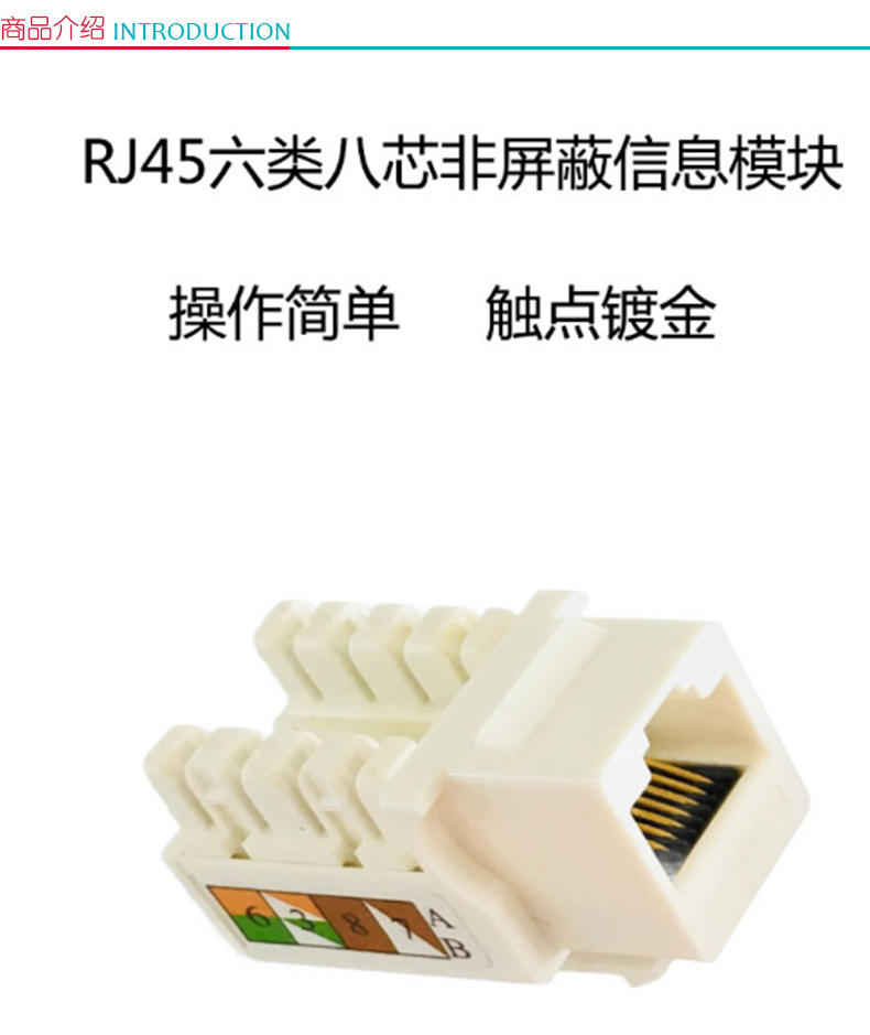 中云智创 RJ46信息模块 XMRJ46  超六类八芯非屏蔽信息模块 超六类八芯网络信息插槽1只