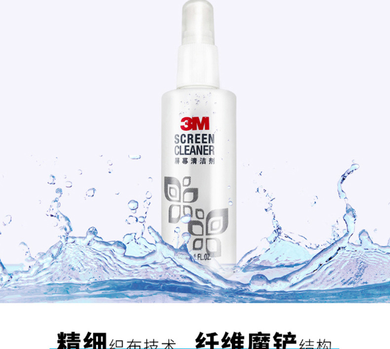 3M 显示器清洁用品 120ML  笔记本电脑屏幕清洁剂套装 手机液晶显示屏幕电脑屏幕清洁液