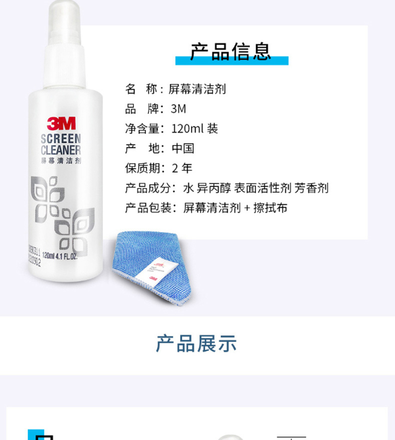 3M 显示器清洁用品 120ML  笔记本电脑屏幕清洁剂套装 手机液晶显示屏幕电脑屏幕清洁液