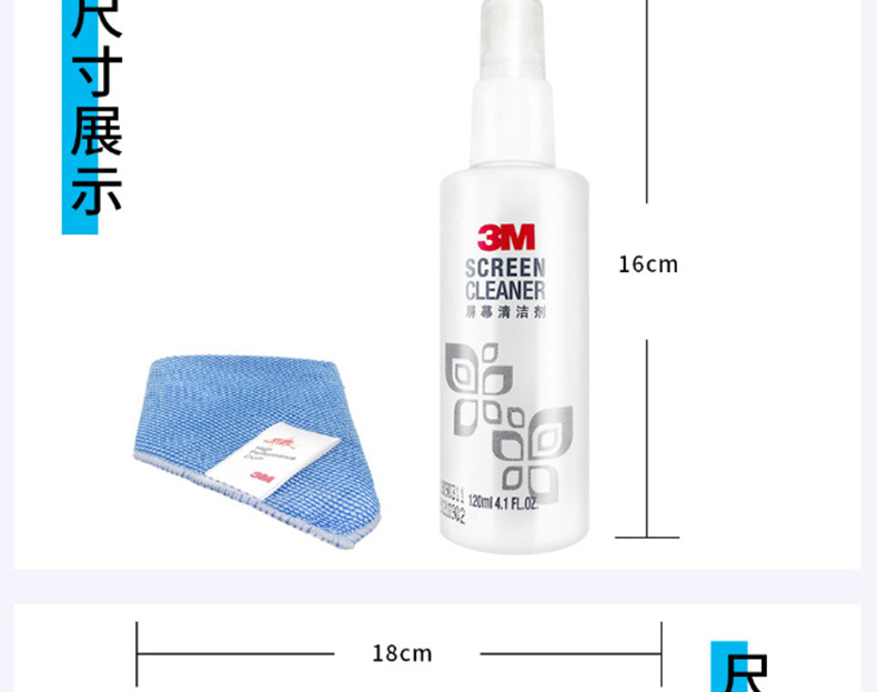 3M 显示器清洁用品 120ML  笔记本电脑屏幕清洁剂套装 手机液晶显示屏幕电脑屏幕清洁液