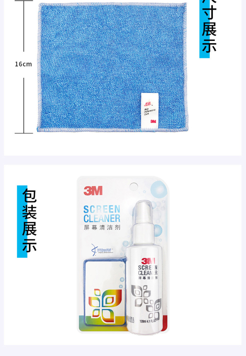 3M 显示器清洁用品 120ML  笔记本电脑屏幕清洁剂套装 手机液晶显示屏幕电脑屏幕清洁液