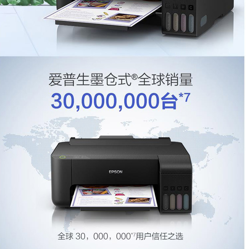 爱普生 EPSON A4彩色墨仓式打印机 L1119 