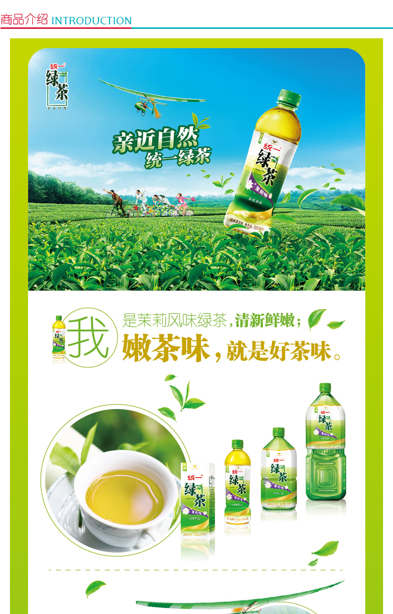 统一 绿茶 500ml  15瓶/箱
