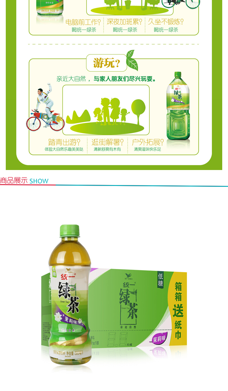 统一 绿茶 500ml  15瓶/箱
