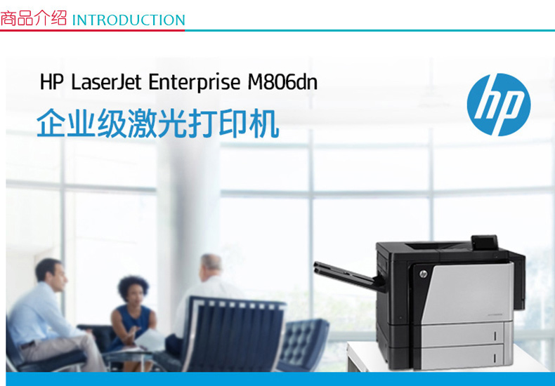 惠普 HP A3黑白激光打印机 LaserJet Enterprise M806dn  (标配一年上门保修)