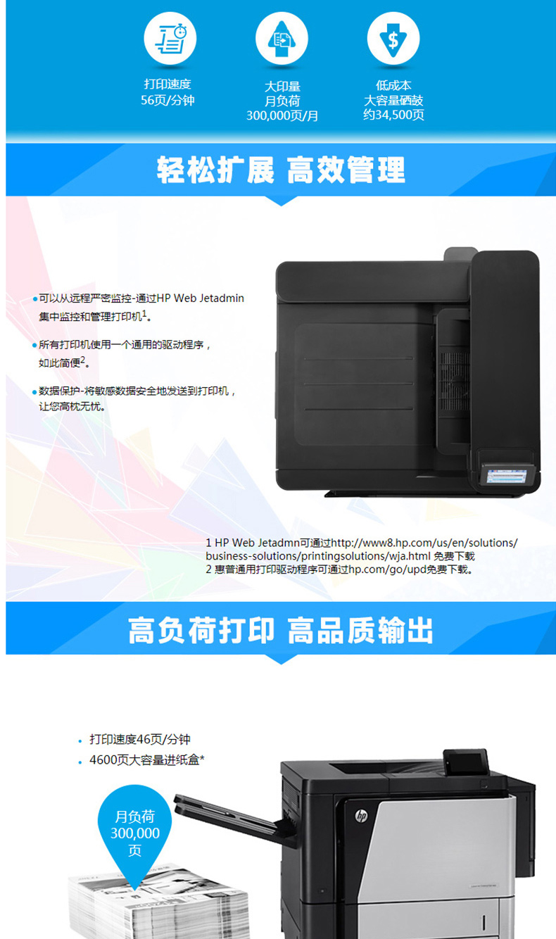 惠普 HP A3黑白激光打印机 LaserJet Enterprise M806dn  (标配一年上门保修)