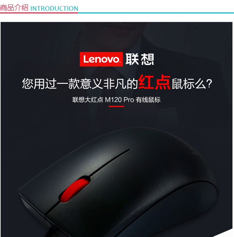 联想 lenovo 鼠标器 M120 鼠标 有线鼠标 办公鼠标 联想大红点 有线鼠标 台式机鼠标 笔记本鼠标 