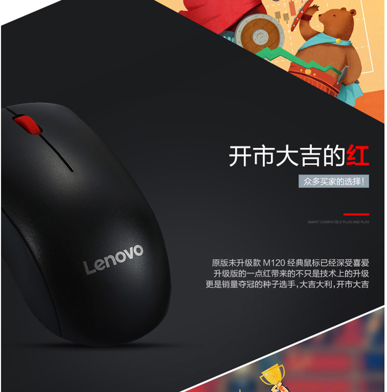 联想 lenovo 鼠标器 M120 鼠标 有线鼠标 办公鼠标 联想大红点 有线鼠标 台式机鼠标 笔记本鼠标 