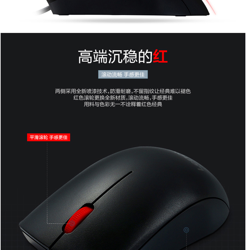 联想 lenovo 鼠标器 M120 鼠标 有线鼠标 办公鼠标 联想大红点 有线鼠标 台式机鼠标 笔记本鼠标 