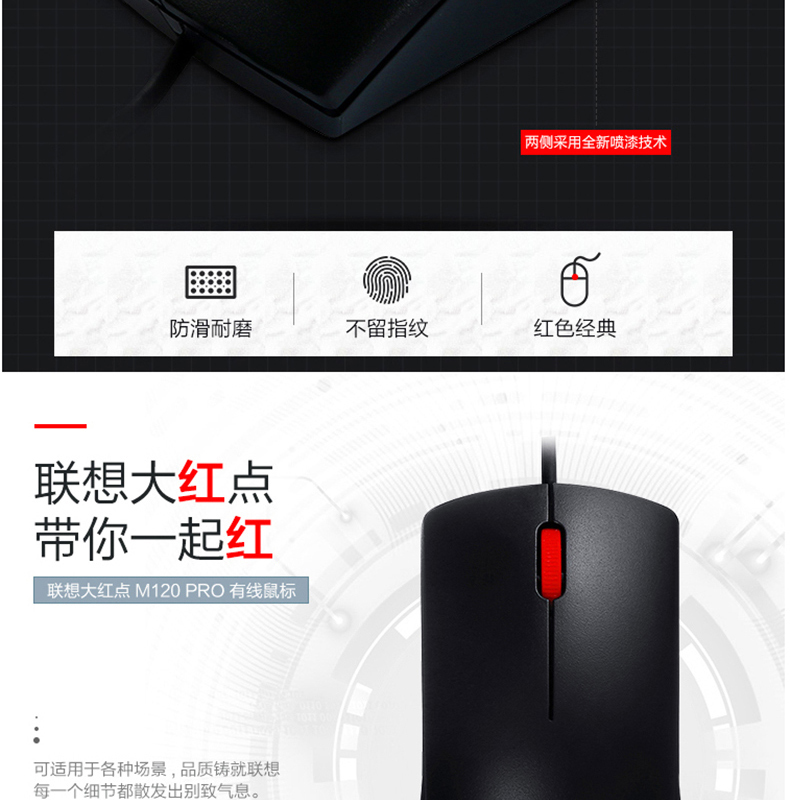 联想 lenovo 鼠标器 M120 鼠标 有线鼠标 办公鼠标 联想大红点 有线鼠标 台式机鼠标 笔记本鼠标 