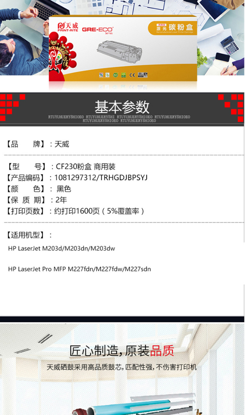 天威 PRINT-RITE 商用装粉盒 PR-CF230A TRHGDJBPSYJ 1600页 (黑色) 粉盒*1