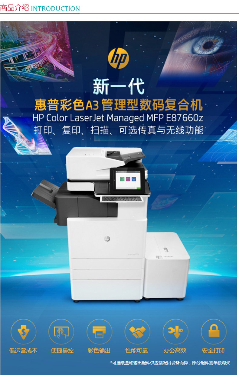 惠普 HP A3彩色数码复合机 Color LaserJet Managed Flow MFP 87660Z  (含选配件Y1F98A底座双纸盒+Y1G07A小册子装订器+Y1G11A 2/4打孔器+四色墨粉一套)