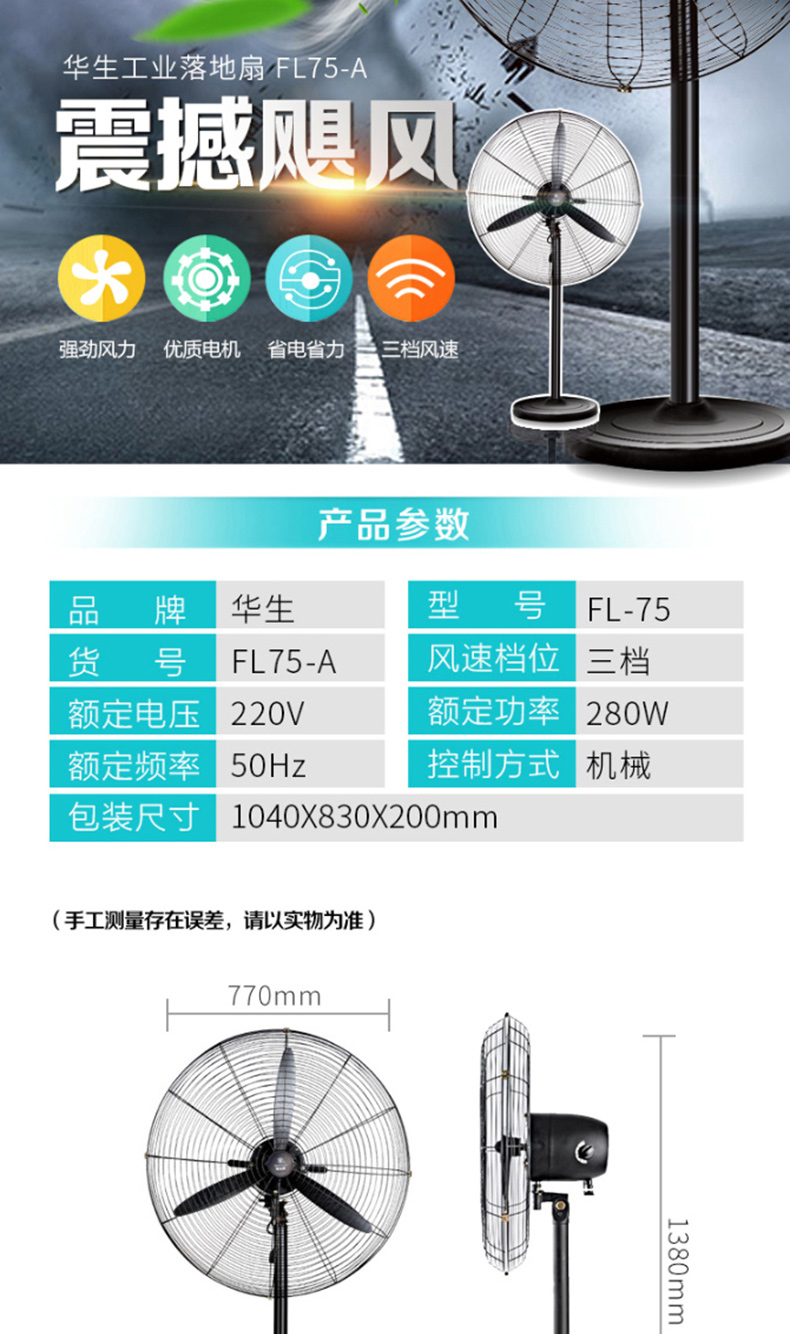 华生 Wahson 工业电风扇 FL-75  750mm