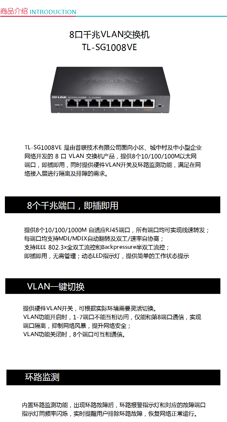 普联 TP-LINK 交换机 TL-SG1008VE (黑色) 8口千兆