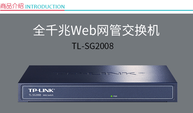 普联 TP-LINK 交换机 TL-SG2008 (黑色) 8口全千兆Web网管