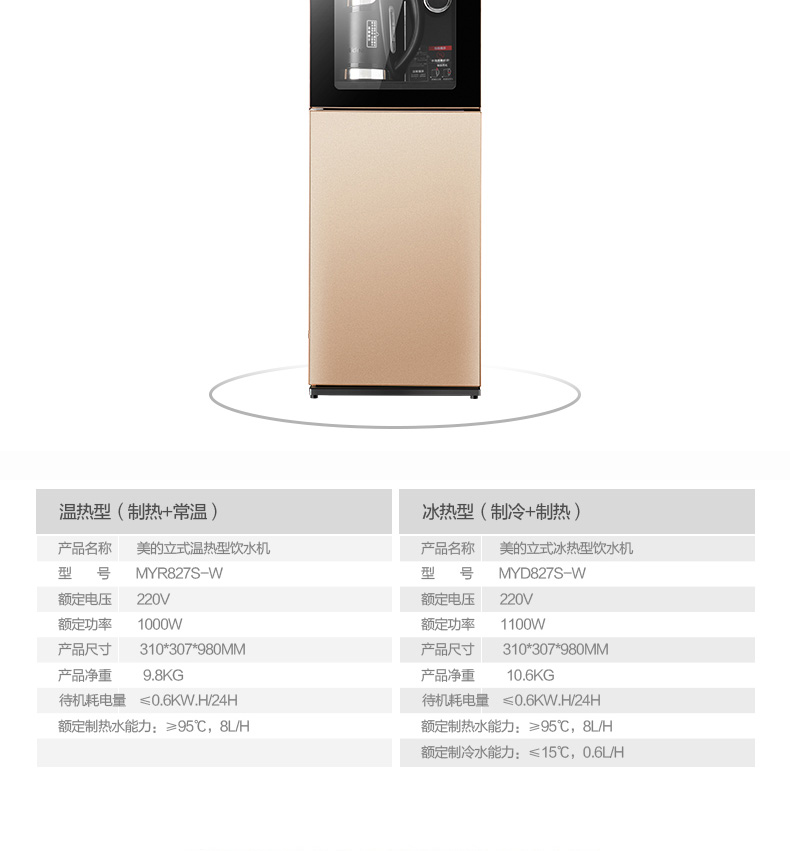 美的 Midea 温热型饮水机 MYR827S-W 