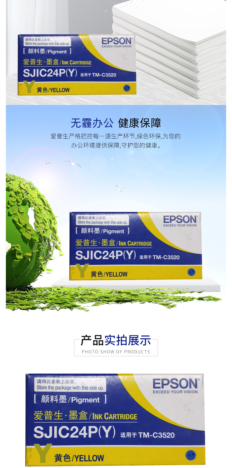 爱普生 EPSON SJIC24P(Y)原装标签打印机 黄色墨盒  适用机型TM-C3520